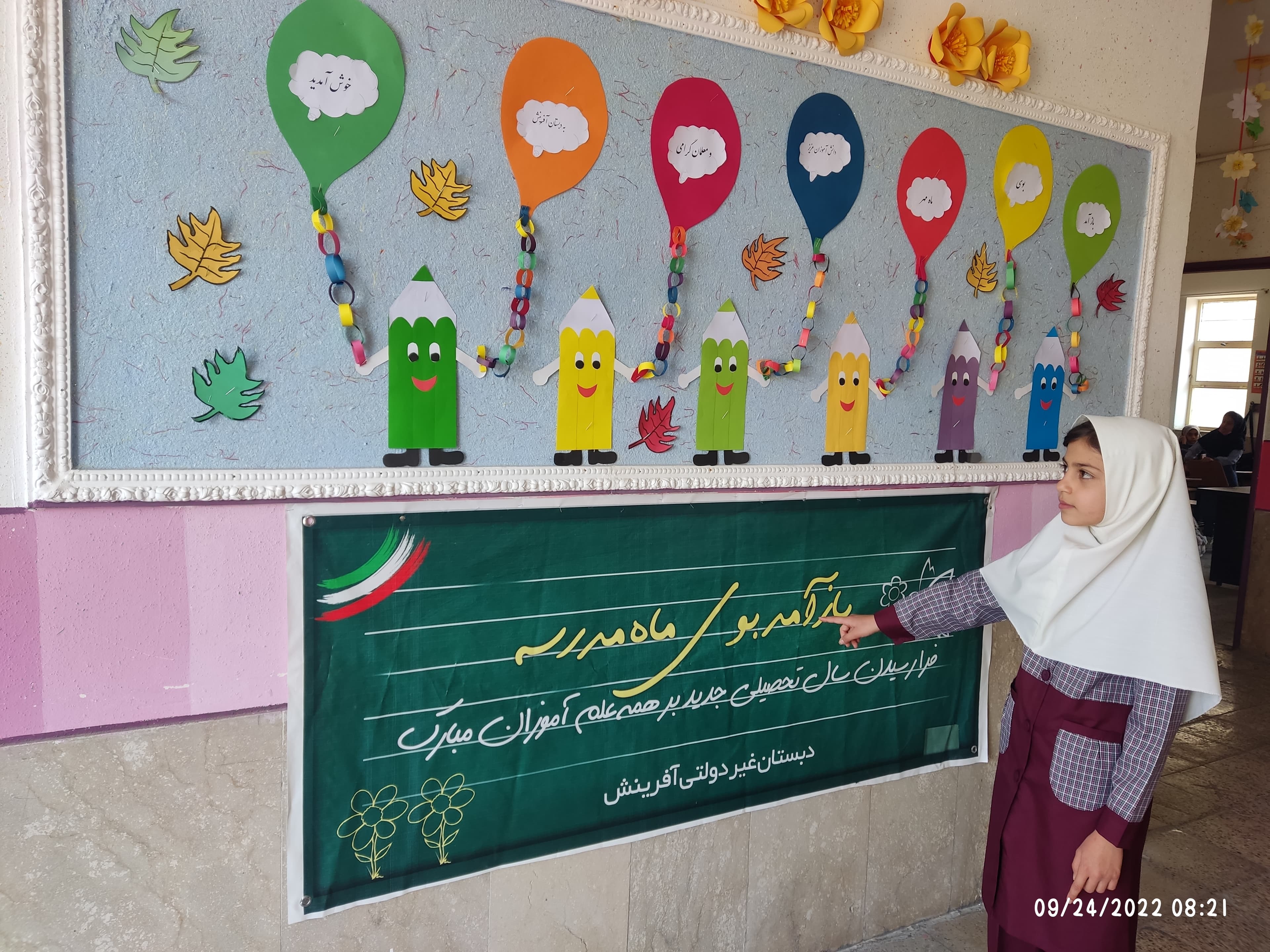 بوی ماه مهر