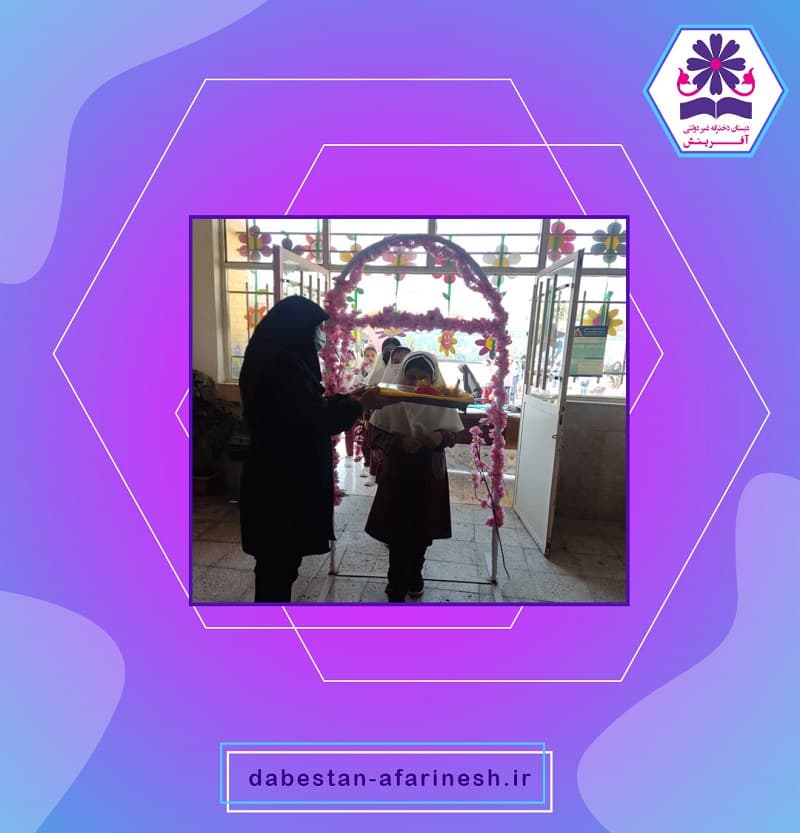 دبستان دخترانه غیردولتی آفرینش