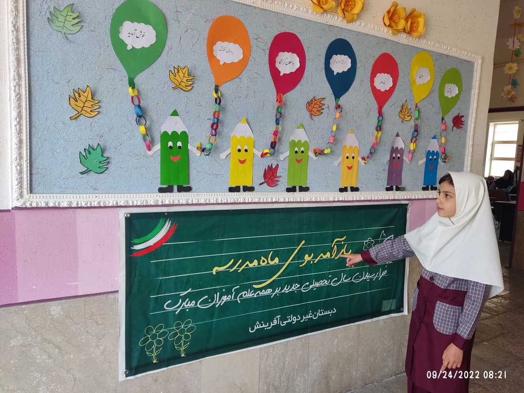 بوی ماه مهر