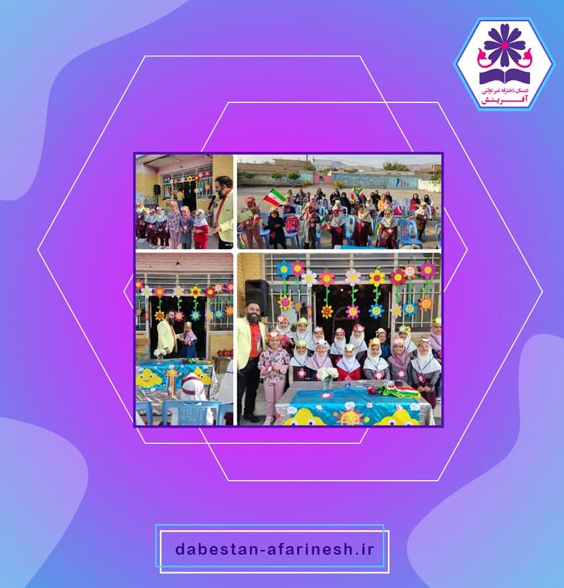 دبستان دخترانه غیردولتی آفرینش