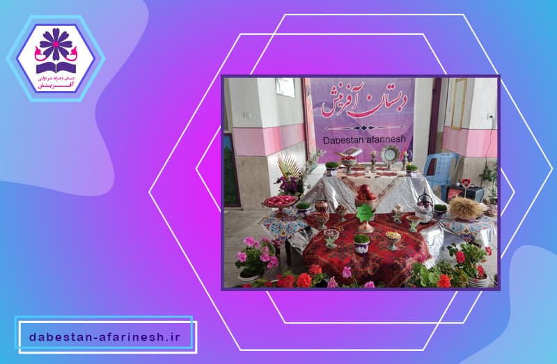 دبستان دخترانه غیردولتی آفرینش