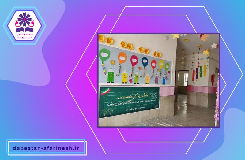 دبستان دخترانه غیردولتی آفرینش