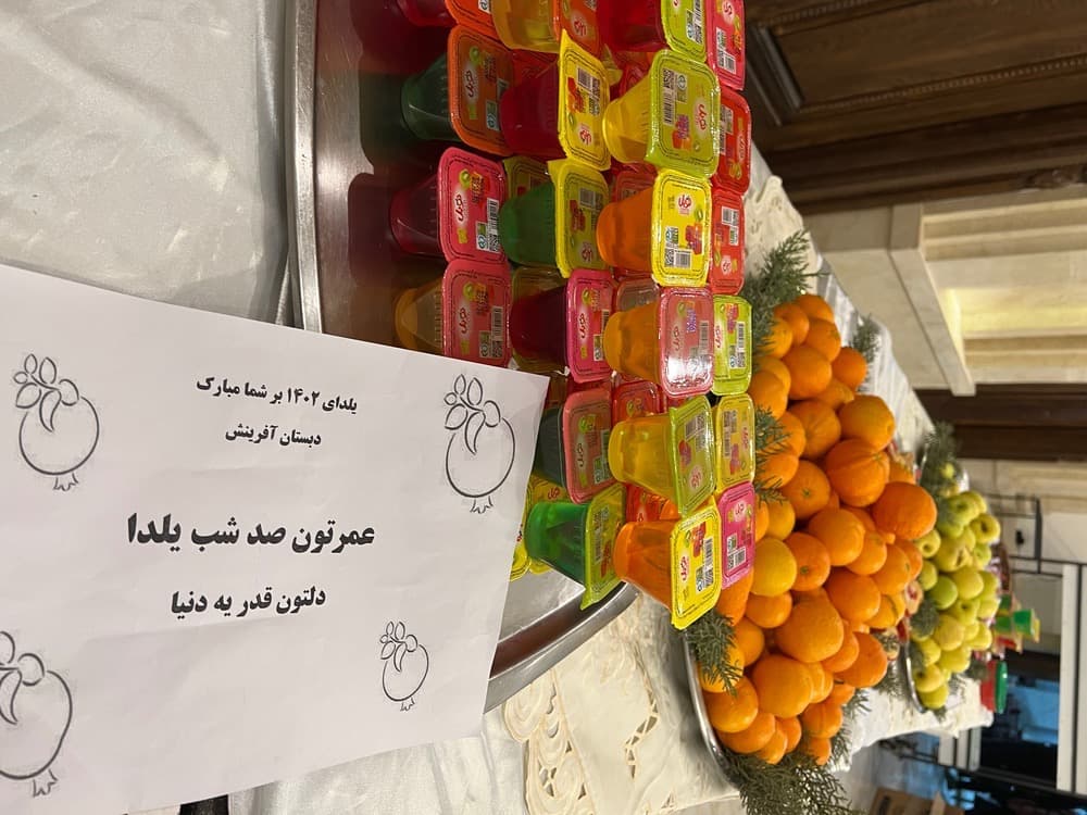 جشن شب یلدا 