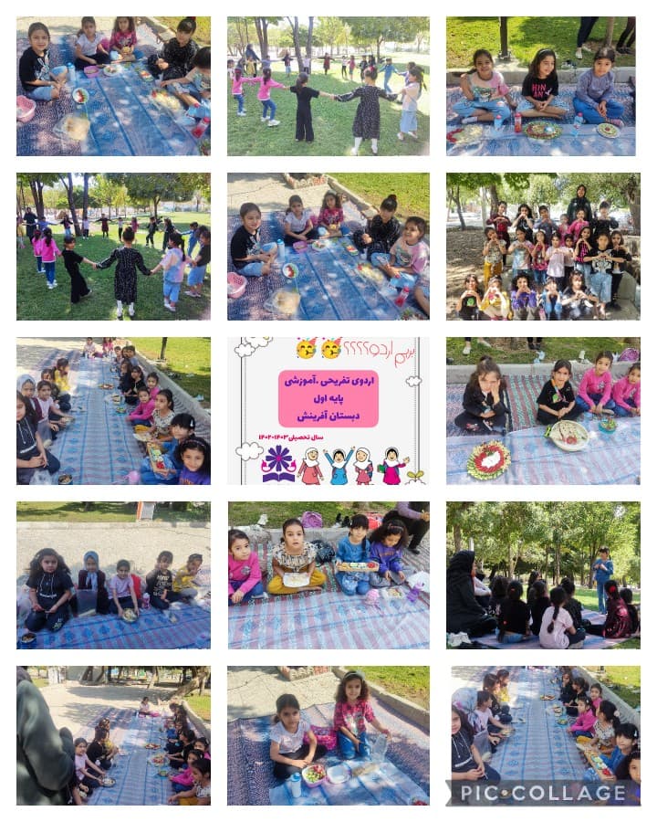 اردوی تفریحی .آموزشی کلاس اولی ها